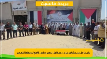 بيان عاجل من عشائر غزة.. دعم كامل لمصر ورفض قاطع لمخطط التهجير 1